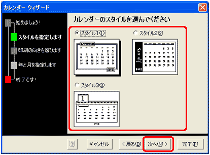 Wordでカレンダー作り